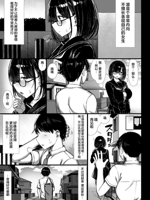 [もすきーと音。 (ぐれーともす)] 文学少女は染められる 1-2[中国翻訳][無修正]_006