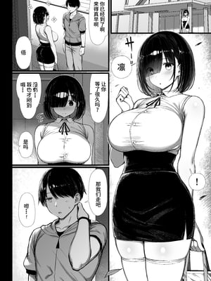 [もすきーと音。 (ぐれーともす)] 文学少女は染められる 1-2[中国翻訳][無修正]_041