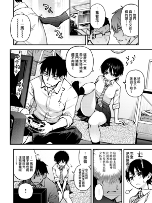 [どじろー] むぼーび! +プラス[中国翻訳][無修正]_007