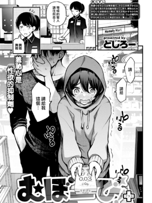 [どじろー] むぼーび! +プラス[中国翻訳][無修正]_025