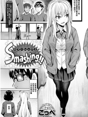 [こっぺ] Smashing!!(スマッシング)1-2 +-lost backdoor virginity-[中国翻訳][無修正]_029