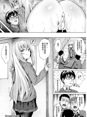[こっぺ] Smashing!!(スマッシング)1-2 +-lost backdoor virginity-[中国翻訳][無修正]_044