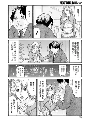 コミックホットミルク濃いめ vol.51 [DL版]_077