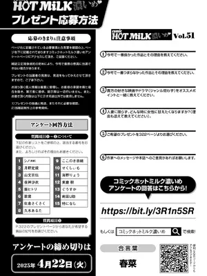 コミックホットミルク濃いめ vol.51 [DL版]_306