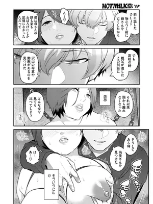コミックホットミルク濃いめ vol.51 [DL版]_159