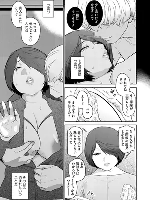 コミックホットミルク濃いめ vol.51 [DL版]_152