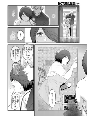 コミックホットミルク濃いめ vol.51 [DL版]_157