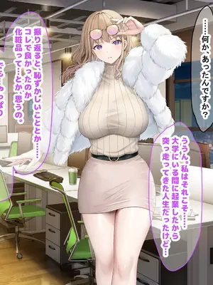 [なのはなジャム (旅口工路)] 超ストイックと世間で評判の若きカリスマ女社長とプライベートで毎晩いちゃらぶ中出しSEXしまくった_042