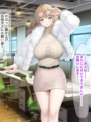 [なのはなジャム (旅口工路)] 超ストイックと世間で評判の若きカリスマ女社長とプライベートで毎晩いちゃらぶ中出しSEXしまくった_149