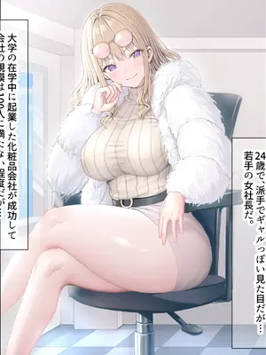 [なのはなジャム (旅口工路)] 超ストイックと世間で評判の若きカリスマ女社長とプライベートで毎晩いちゃらぶ中出しSEXしまくった_004