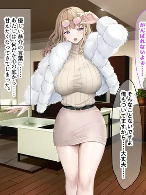 [なのはなジャム (旅口工路)] 超ストイックと世間で評判の若きカリスマ女社長とプライベートで毎晩いちゃらぶ中出しSEXしまくった_107