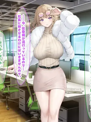 [なのはなジャム (旅口工路)] 超ストイックと世間で評判の若きカリスマ女社長とプライベートで毎晩いちゃらぶ中出しSEXしまくった_031