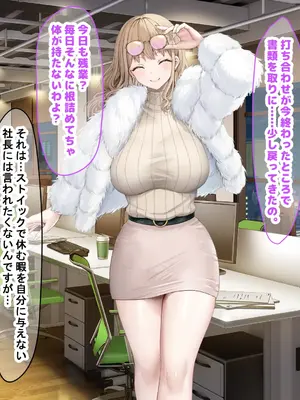 [なのはなジャム (旅口工路)] 超ストイックと世間で評判の若きカリスマ女社長とプライベートで毎晩いちゃらぶ中出しSEXしまくった_036