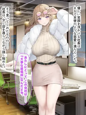 [なのはなジャム (旅口工路)] 超ストイックと世間で評判の若きカリスマ女社長とプライベートで毎晩いちゃらぶ中出しSEXしまくった_043