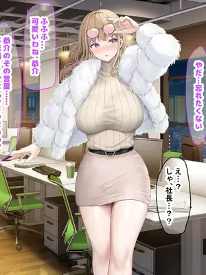 [なのはなジャム (旅口工路)] 超ストイックと世間で評判の若きカリスマ女社長とプライベートで毎晩いちゃらぶ中出しSEXしまくった_045