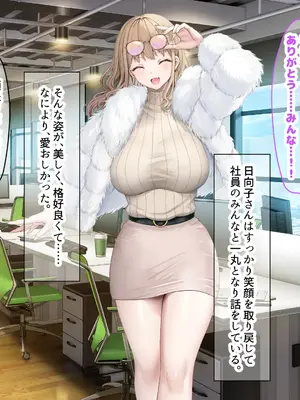 [なのはなジャム (旅口工路)] 超ストイックと世間で評判の若きカリスマ女社長とプライベートで毎晩いちゃらぶ中出しSEXしまくった_151