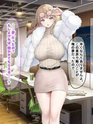 [なのはなジャム (旅口工路)] 超ストイックと世間で評判の若きカリスマ女社長とプライベートで毎晩いちゃらぶ中出しSEXしまくった_040
