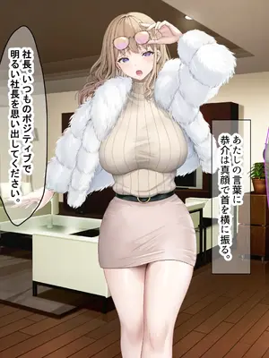 [なのはなジャム (旅口工路)] 超ストイックと世間で評判の若きカリスマ女社長とプライベートで毎晩いちゃらぶ中出しSEXしまくった_106