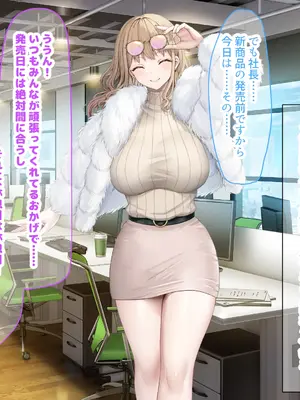 [なのはなジャム (旅口工路)] 超ストイックと世間で評判の若きカリスマ女社長とプライベートで毎晩いちゃらぶ中出しSEXしまくった_205