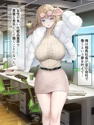 [なのはなジャム (旅口工路)] 超ストイックと世間で評判の若きカリスマ女社長とプライベートで毎晩いちゃらぶ中出しSEXしまくった_015