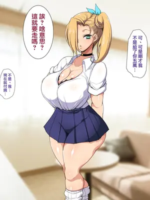 [ようかい玉の輿 (CHIRO)] パパ活ギャルわからせおじさん｜教爸爸活辣妹如何做人的叔叔 [天帝哥個人漢化]_024