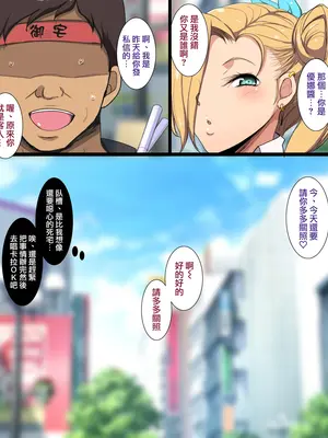[ようかい玉の輿 (CHIRO)] パパ活ギャルわからせおじさん｜教爸爸活辣妹如何做人的叔叔 [天帝哥個人漢化]_004