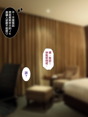 [ようかい玉の輿 (CHIRO)] パパ活ギャルわからせおじさん｜教爸爸活辣妹如何做人的叔叔 [天帝哥個人漢化]_133