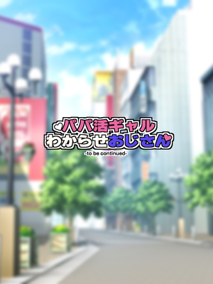 [ようかい玉の輿 (CHIRO)] パパ活ギャルわからせおじさん｜教爸爸活辣妹如何做人的叔叔 [天帝哥個人漢化]_171