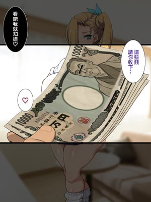 [ようかい玉の輿 (CHIRO)] パパ活ギャルわからせおじさん｜教爸爸活辣妹如何做人的叔叔 [天帝哥個人漢化]_012