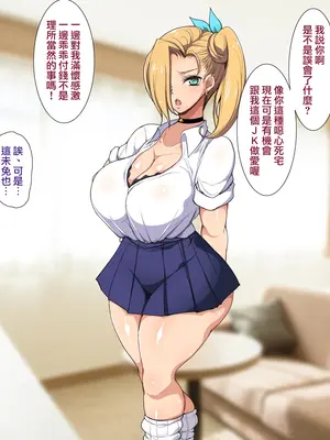 [ようかい玉の輿 (CHIRO)] パパ活ギャルわからせおじさん｜教爸爸活辣妹如何做人的叔叔 [天帝哥個人漢化]_040