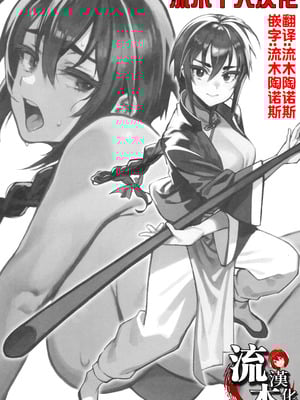 [ドクダミ (沖田あばば)] ボクの師匠が金持ちのいじめっ子にNTRれた話 [流木个人汉化]_02
