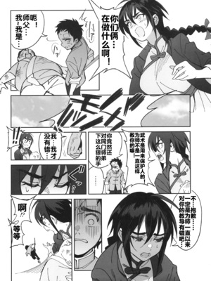 [ドクダミ (沖田あばば)] ボクの師匠が金持ちのいじめっ子にNTRれた話 [流木个人汉化]_17