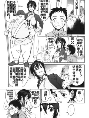[ドクダミ (沖田あばば)] ボクの師匠が金持ちのいじめっ子にNTRれた話 [流木个人汉化]_12