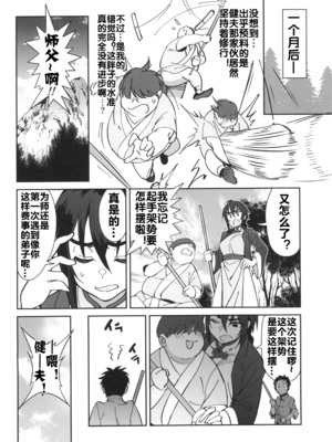 [ドクダミ (沖田あばば)] ボクの師匠が金持ちのいじめっ子にNTRれた話 [流木个人汉化]_13