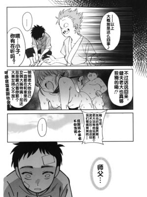 [ドクダミ (沖田あばば)] ボクの師匠が金持ちのいじめっ子にNTRれた話 [流木个人汉化]_41