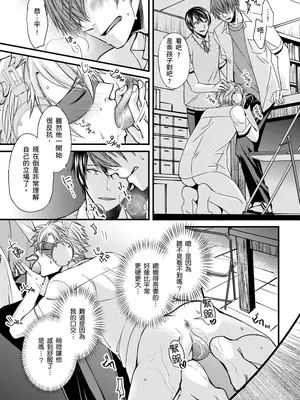 [不在中] 支配されるのが俺の性～イキ狂うように躾けられたカラダ～｜調教遠比想像中更舒服～在他們的調教之下身體止不住高潮～ 第1-16話完 [中国翻訳] [DL版] [無修正]_042