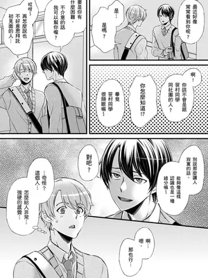 [不在中] 支配されるのが俺の性～イキ狂うように躾けられたカラダ～｜調教遠比想像中更舒服～在他們的調教之下身體止不住高潮～ 第1-16話完 [中国翻訳] [DL版] [無修正]_287