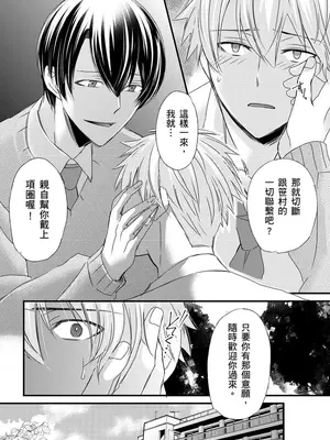 [不在中] 支配されるのが俺の性～イキ狂うように躾けられたカラダ～｜調教遠比想像中更舒服～在他們的調教之下身體止不住高潮～ 第1-16話完 [中国翻訳] [DL版] [無修正]_201
