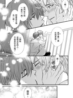 [不在中] 支配されるのが俺の性～イキ狂うように躾けられたカラダ～｜調教遠比想像中更舒服～在他們的調教之下身體止不住高潮～ 第1-16話完 [中国翻訳] [DL版] [無修正]_152