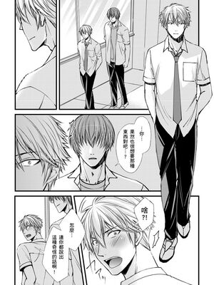 [不在中] 支配されるのが俺の性～イキ狂うように躾けられたカラダ～｜調教遠比想像中更舒服～在他們的調教之下身體止不住高潮～ 第1-16話完 [中国翻訳] [DL版] [無修正]_062