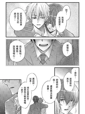 [不在中] 支配されるのが俺の性～イキ狂うように躾けられたカラダ～｜調教遠比想像中更舒服～在他們的調教之下身體止不住高潮～ 第1-16話完 [中国翻訳] [DL版] [無修正]_363