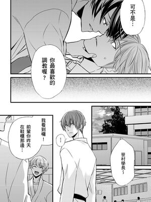 [不在中] 支配されるのが俺の性～イキ狂うように躾けられたカラダ～｜調教遠比想像中更舒服～在他們的調教之下身體止不住高潮～ 第1-16話完 [中国翻訳] [DL版] [無修正]_246