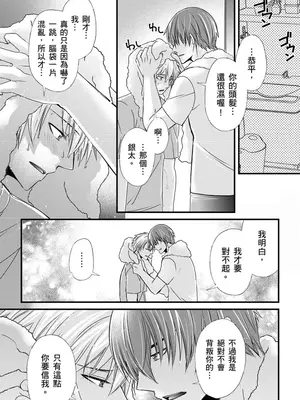 [不在中] 支配されるのが俺の性～イキ狂うように躾けられたカラダ～｜調教遠比想像中更舒服～在他們的調教之下身體止不住高潮～ 第1-16話完 [中国翻訳] [DL版] [無修正]_209