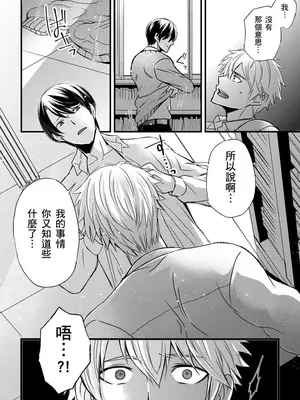 [不在中] 支配されるのが俺の性～イキ狂うように躾けられたカラダ～｜調教遠比想像中更舒服～在他們的調教之下身體止不住高潮～ 第1-16話完 [中国翻訳] [DL版] [無修正]_241