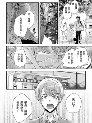 [不在中] 支配されるのが俺の性～イキ狂うように躾けられたカラダ～｜調教遠比想像中更舒服～在他們的調教之下身體止不住高潮～ 第1-16話完 [中国翻訳] [DL版] [無修正]_291