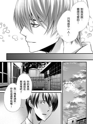 [不在中] 支配されるのが俺の性～イキ狂うように躾けられたカラダ～｜調教遠比想像中更舒服～在他們的調教之下身體止不住高潮～ 第1-16話完 [中国翻訳] [DL版] [無修正]_249