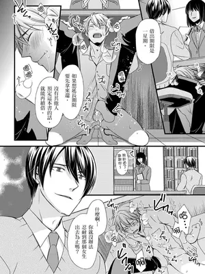 [不在中] 支配されるのが俺の性～イキ狂うように躾けられたカラダ～｜調教遠比想像中更舒服～在他們的調教之下身體止不住高潮～ 第1-16話完 [中国翻訳] [DL版] [無修正]_115
