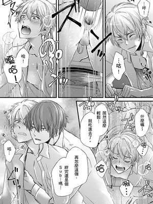 [不在中] 支配されるのが俺の性～イキ狂うように躾けられたカラダ～｜調教遠比想像中更舒服～在他們的調教之下身體止不住高潮～ 第1-16話完 [中国翻訳] [DL版] [無修正]_303