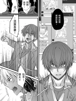 [不在中] 支配されるのが俺の性～イキ狂うように躾けられたカラダ～｜調教遠比想像中更舒服～在他們的調教之下身體止不住高潮～ 第1-16話完 [中国翻訳] [DL版] [無修正]_327