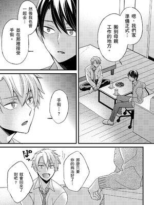 [不在中] 支配されるのが俺の性～イキ狂うように躾けられたカラダ～｜調教遠比想像中更舒服～在他們的調教之下身體止不住高潮～ 第1-16話完 [中国翻訳] [DL版] [無修正]_390